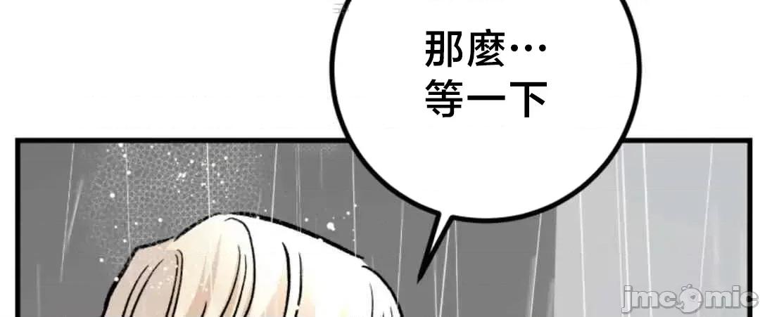 这段恋情是否搞错了什么！ 这段恋情是否搞错了什么 45 第24页