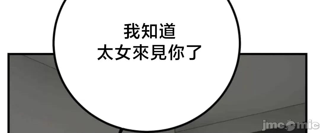 这段恋情是否搞错了什么！ 这段恋情是否搞错了什么 45 第52页