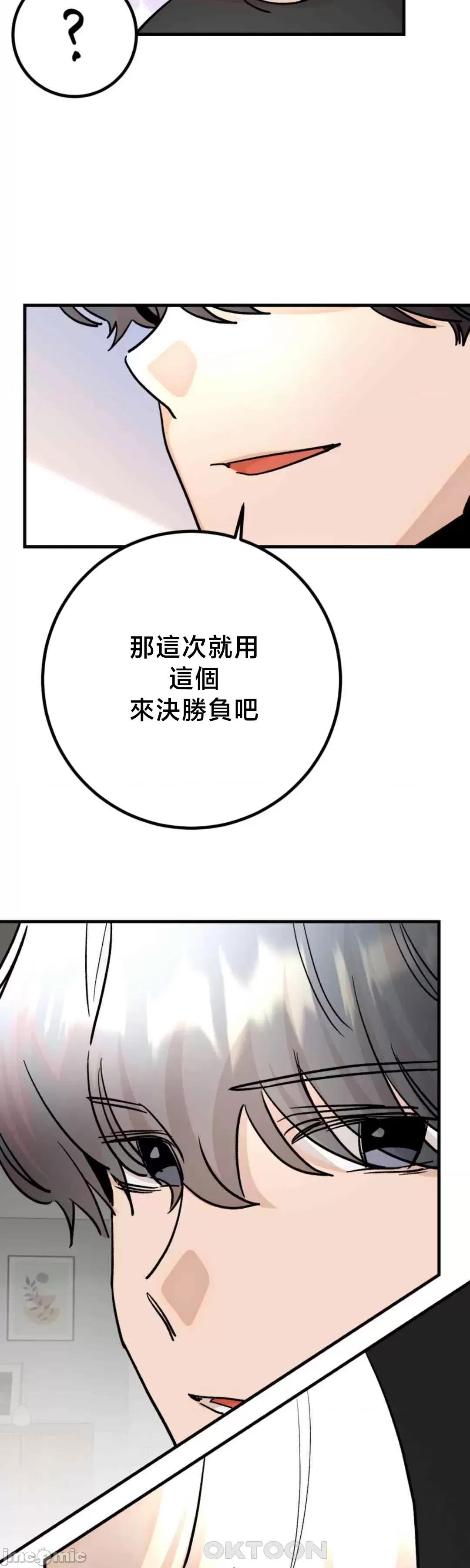 这段恋情是否搞错了什么！ 这段恋情是否搞错了什么 45 第57页
