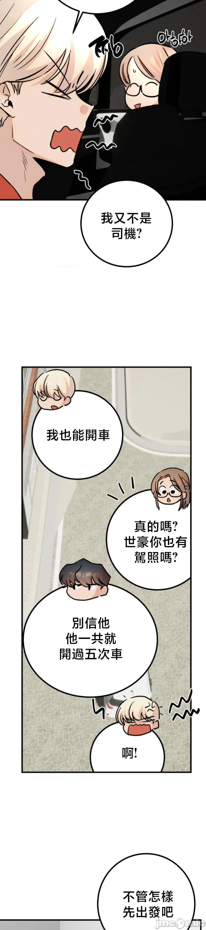 这段恋情是否搞错了什么！ 这段恋情是否搞错了什么 49 第2页