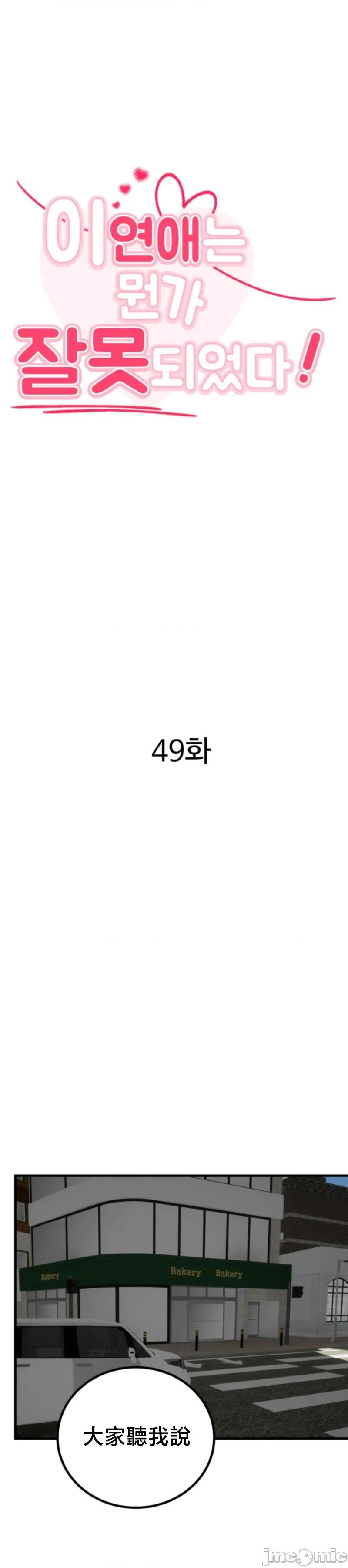 这段恋情是否搞错了什么！ 这段恋情是否搞错了什么 49 第4页