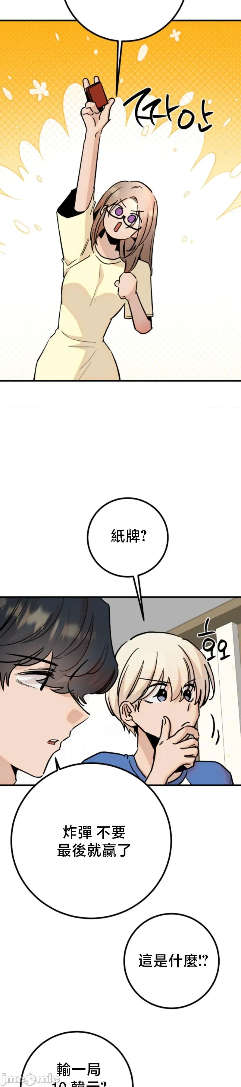这段恋情是否搞错了什么！ 这段恋情是否搞错了什么 49 第18页