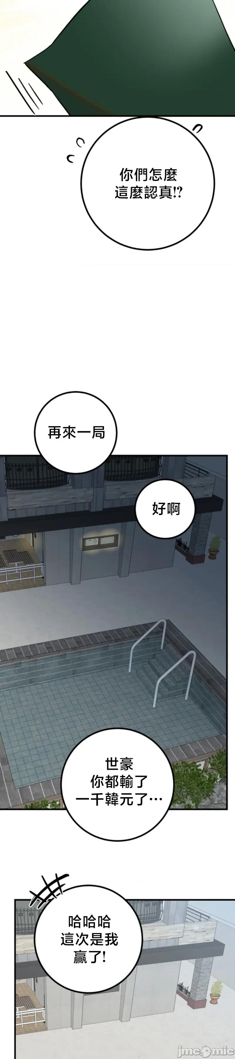 这段恋情是否搞错了什么！ 这段恋情是否搞错了什么 49 第21页