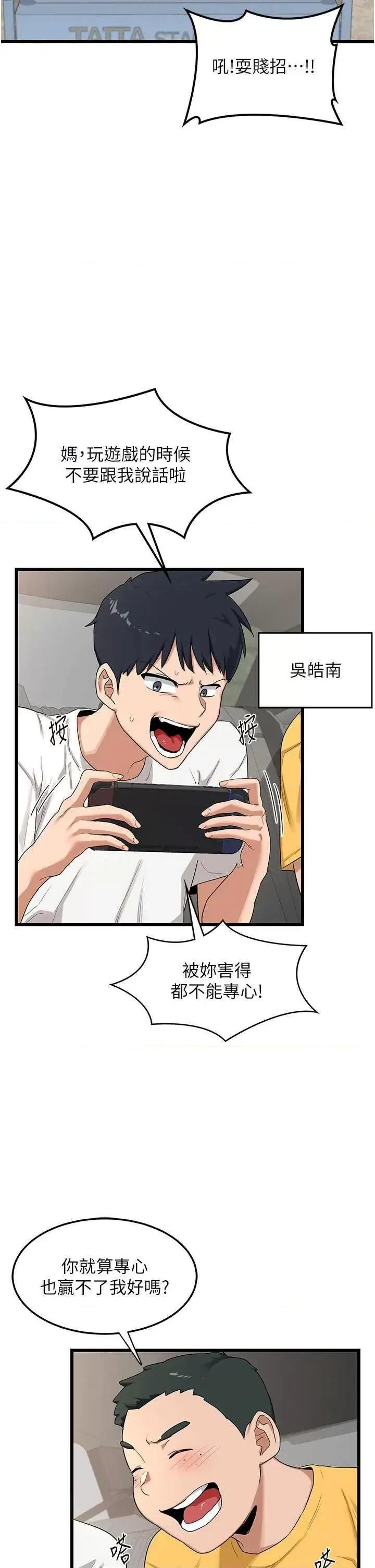 交換計畫 熟女交換計畫 第36页