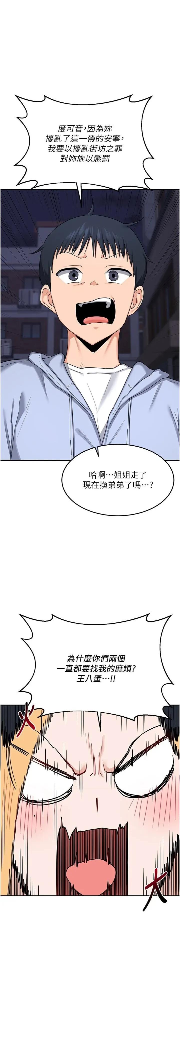 交換計畫 熟女交換計畫第24話 我是第一次插後門 第1页