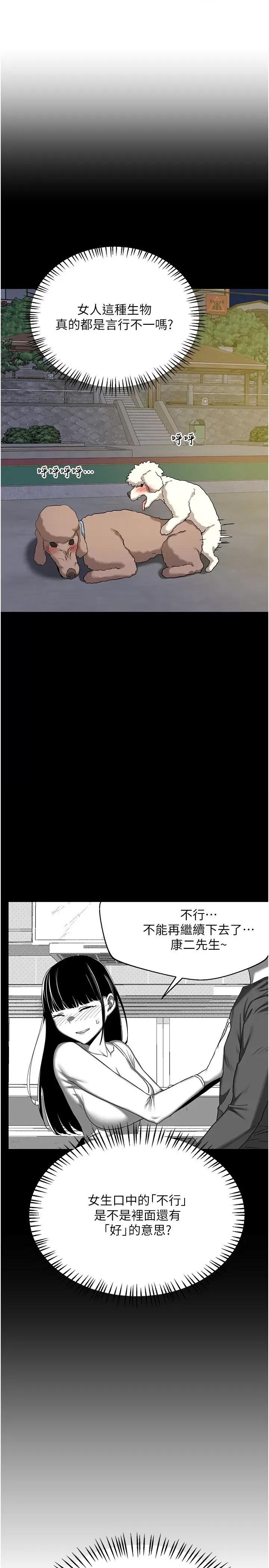 交換計畫 熟女交換計畫第24話 我是第一次插後門 第5页