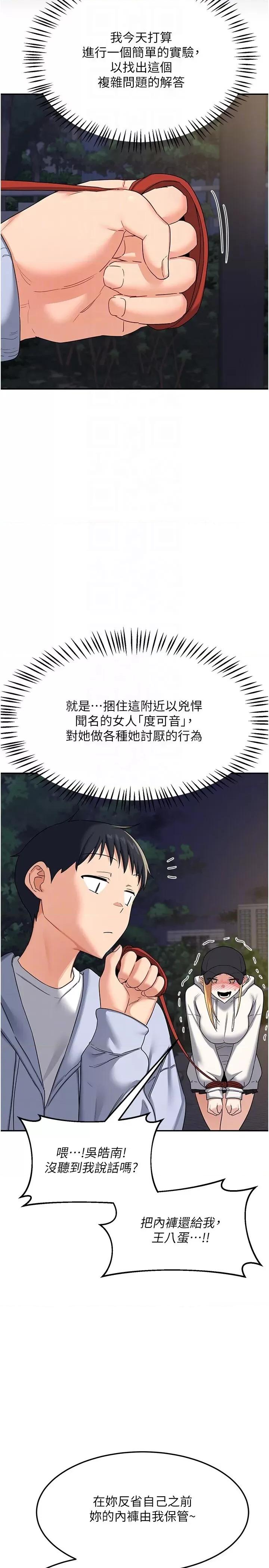 交換計畫 熟女交換計畫第24話 我是第一次插後門 第6页