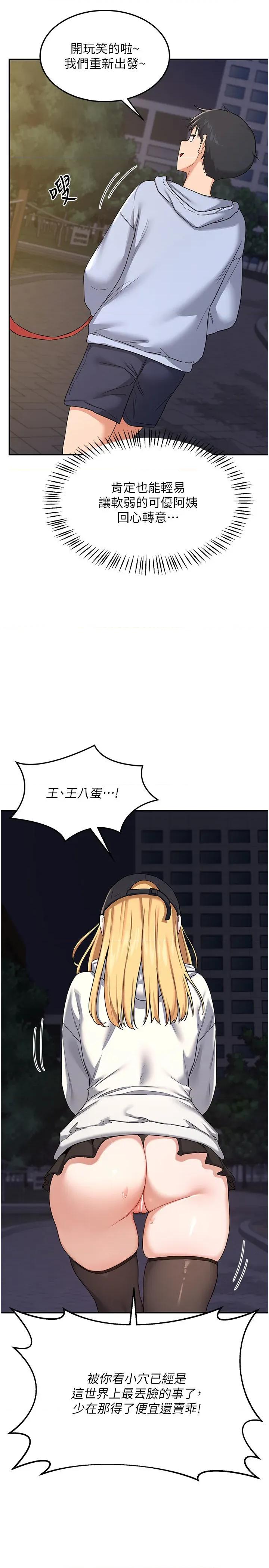 交換計畫 熟女交換計畫第24話 我是第一次插後門 第9页