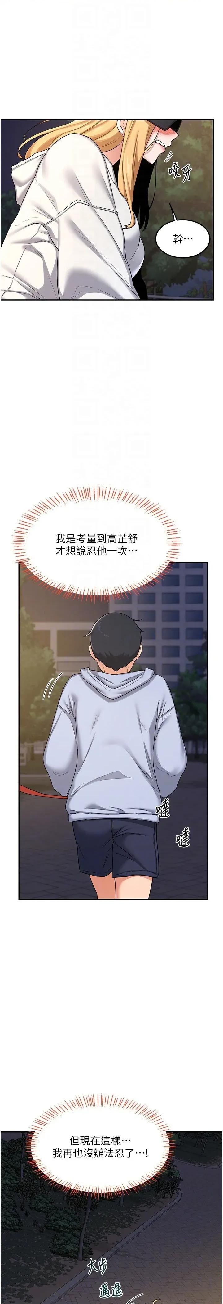 交換計畫 熟女交換計畫第24話 我是第一次插後門 第10页