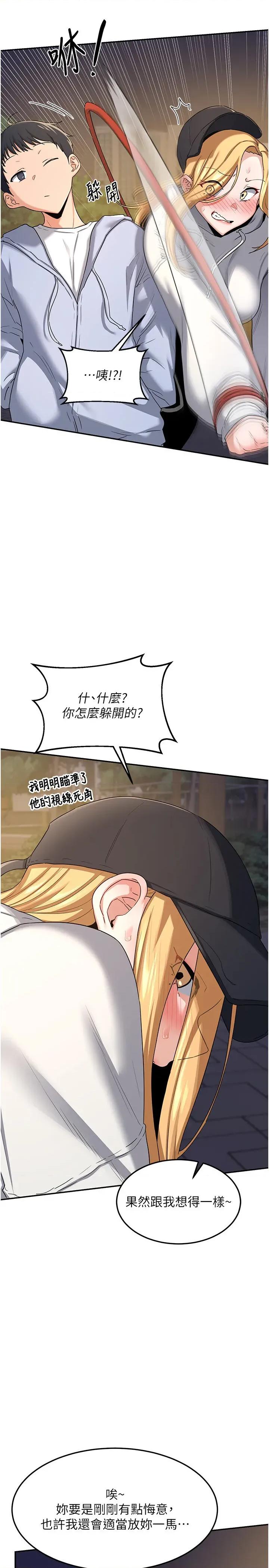 交換計畫 熟女交換計畫第24話 我是第一次插後門 第12页