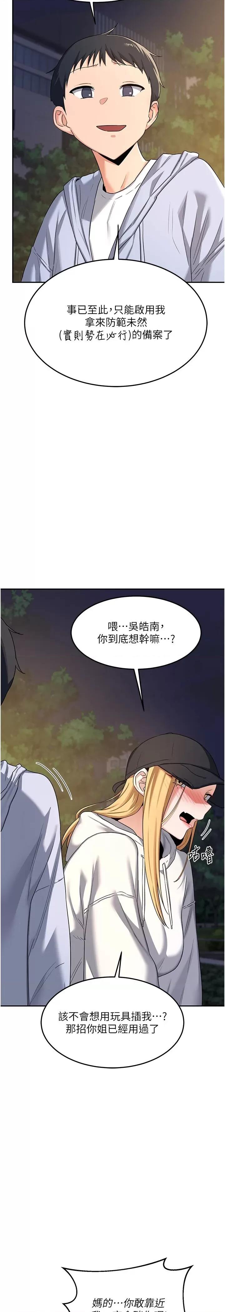 交換計畫 熟女交換計畫第24話 我是第一次插後門 第13页