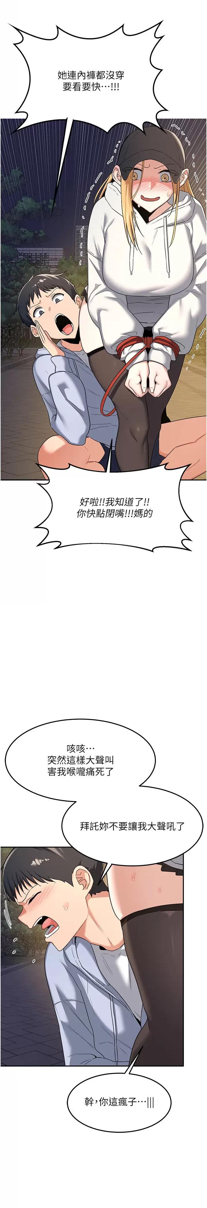 交換計畫 熟女交換計畫第24話 我是第一次插後門 第15页
