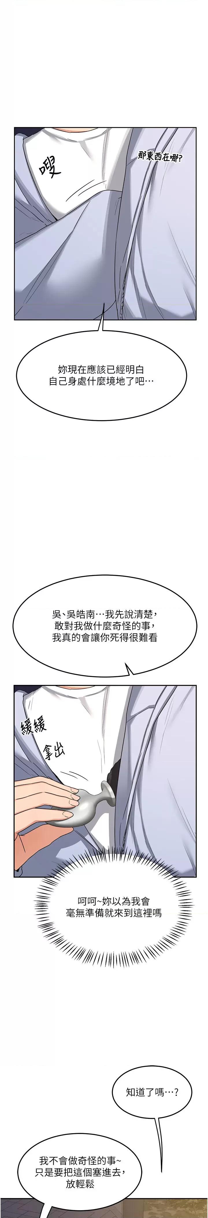 交換計畫 熟女交換計畫第24話 我是第一次插後門 第16页