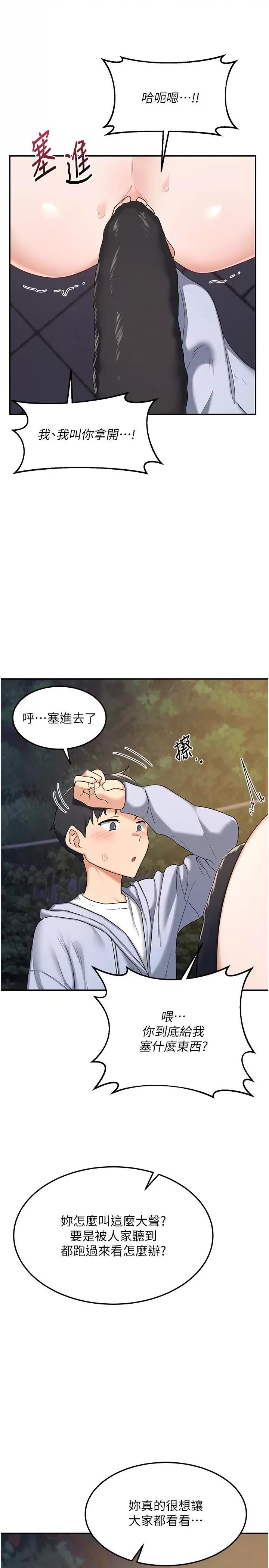 交換計畫 熟女交換計畫第24話 我是第一次插後門 第20页