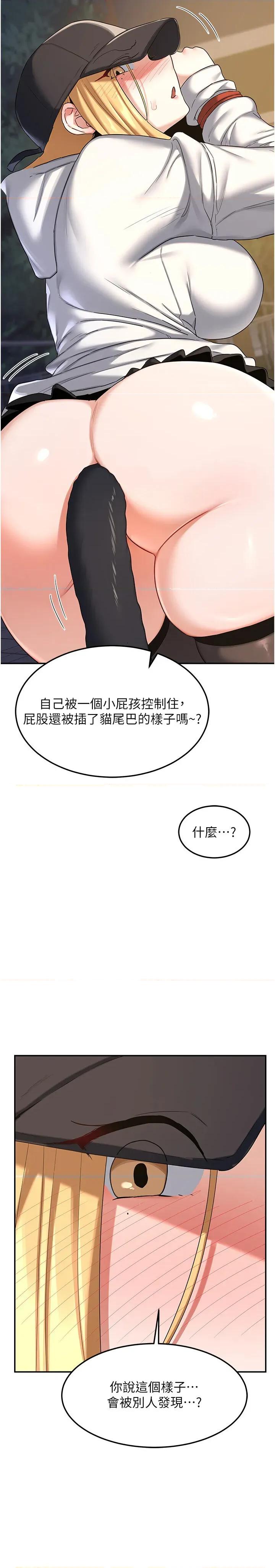 交換計畫 熟女交換計畫第24話 我是第一次插後門 第21页