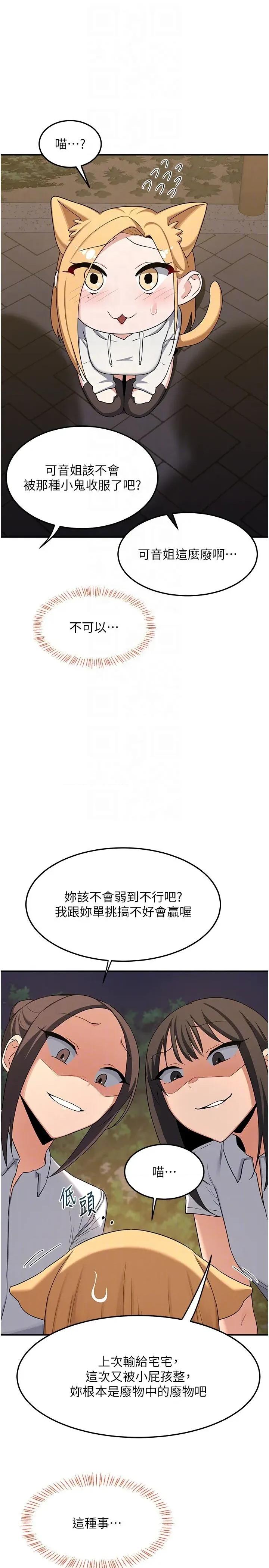 交換計畫 熟女交換計畫第24話 我是第一次插後門 第22页
