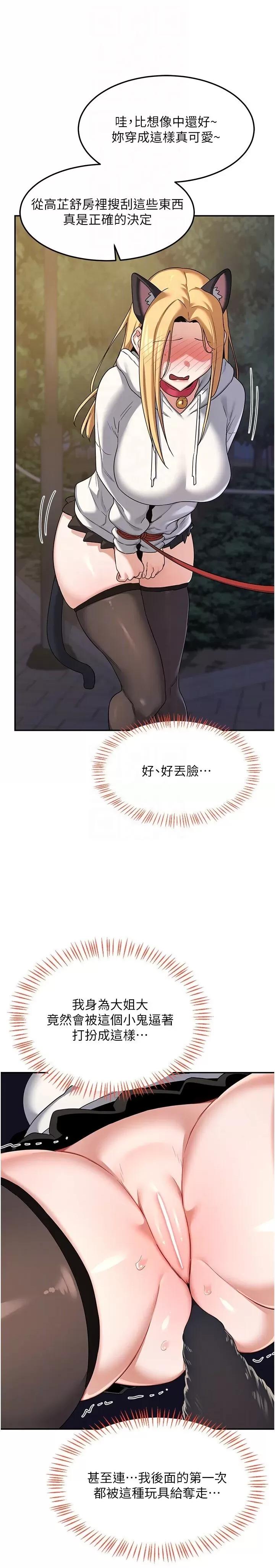 交換計畫 熟女交換計畫第24話 我是第一次插後門 第24页