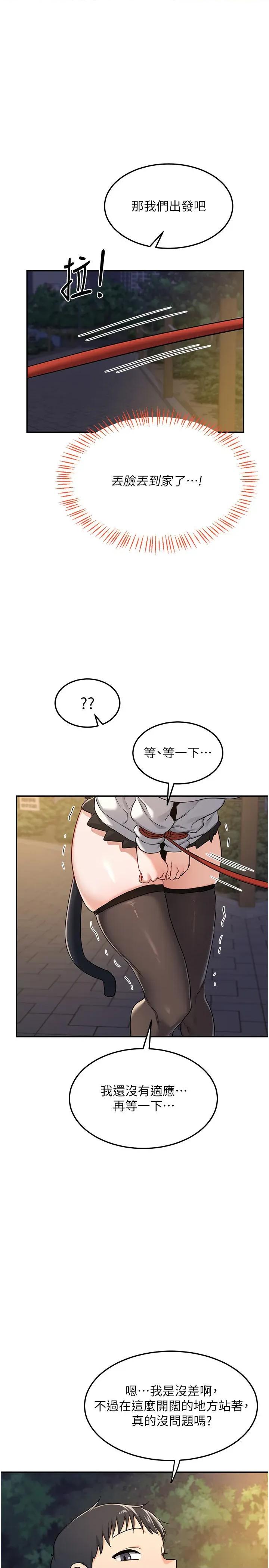 交換計畫 熟女交換計畫第24話 我是第一次插後門 第25页
