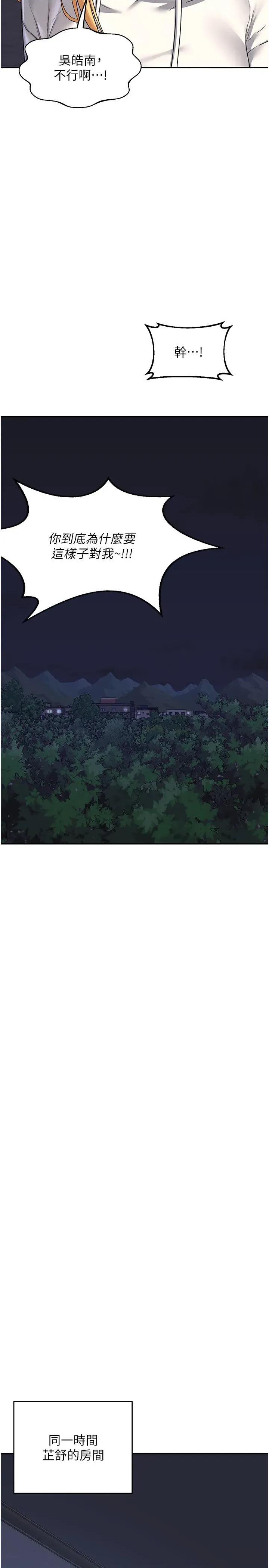 交換計畫 熟女交換計畫第24話 我是第一次插後門 第33页