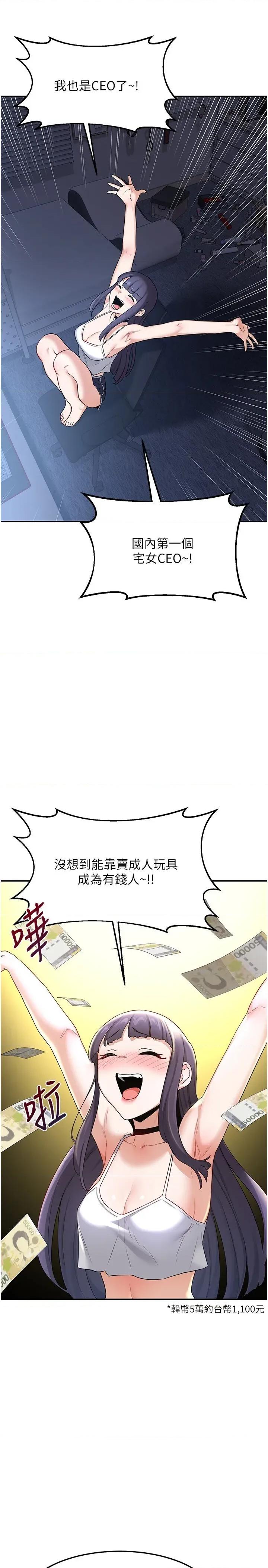 交換計畫 熟女交換計畫第24話 我是第一次插後門 第35页