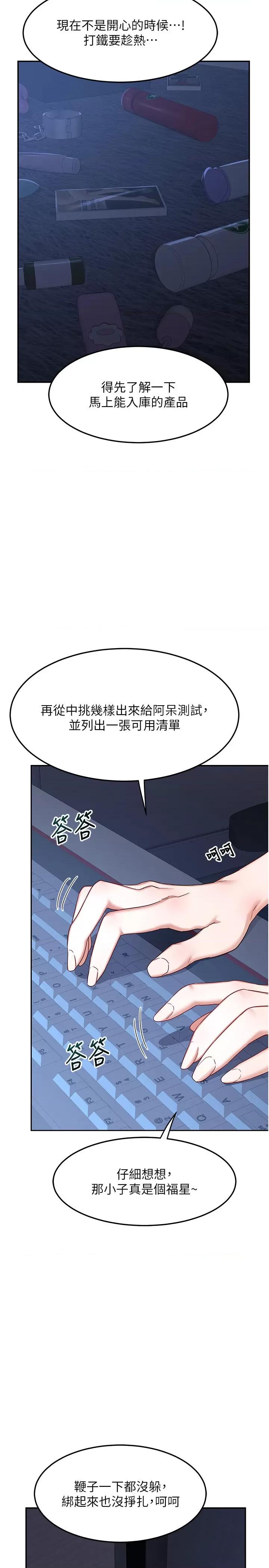 交換計畫 熟女交換計畫第24話 我是第一次插後門 第36页