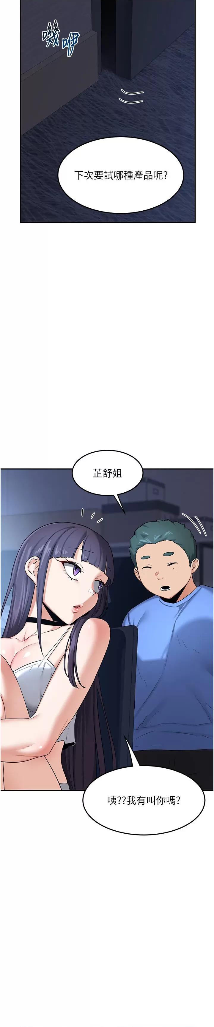交換計畫 熟女交換計畫第24話 我是第一次插後門 第37页