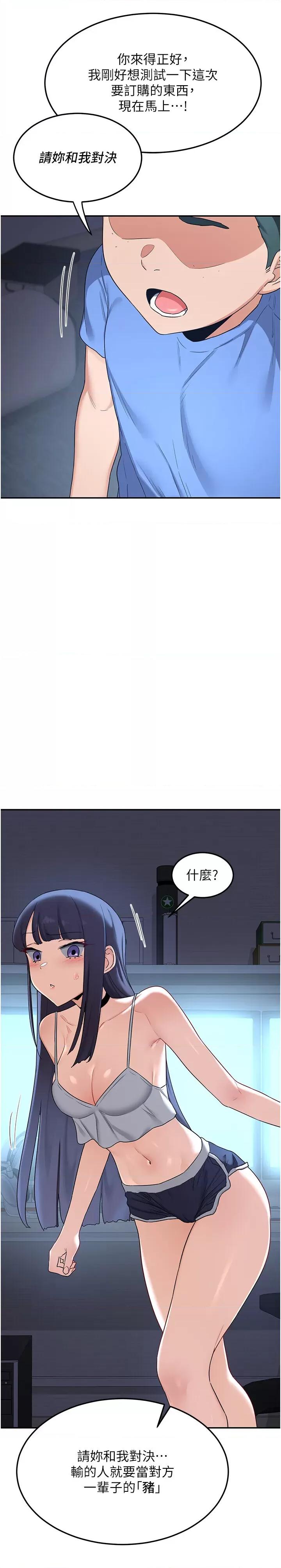 交換計畫 熟女交換計畫第24話 我是第一次插後門 第38页