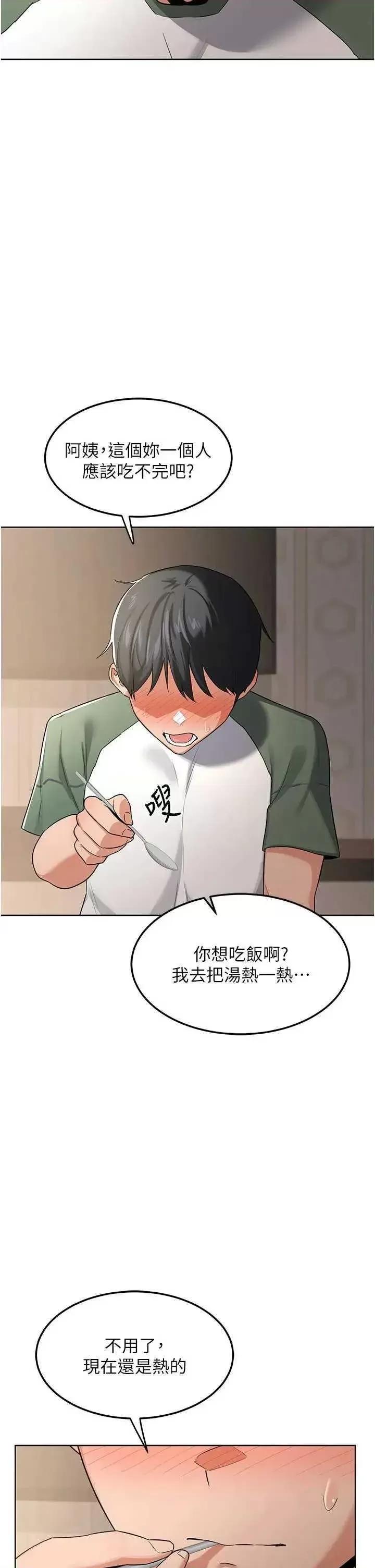 交換計畫 熟女交換計畫31 第13页