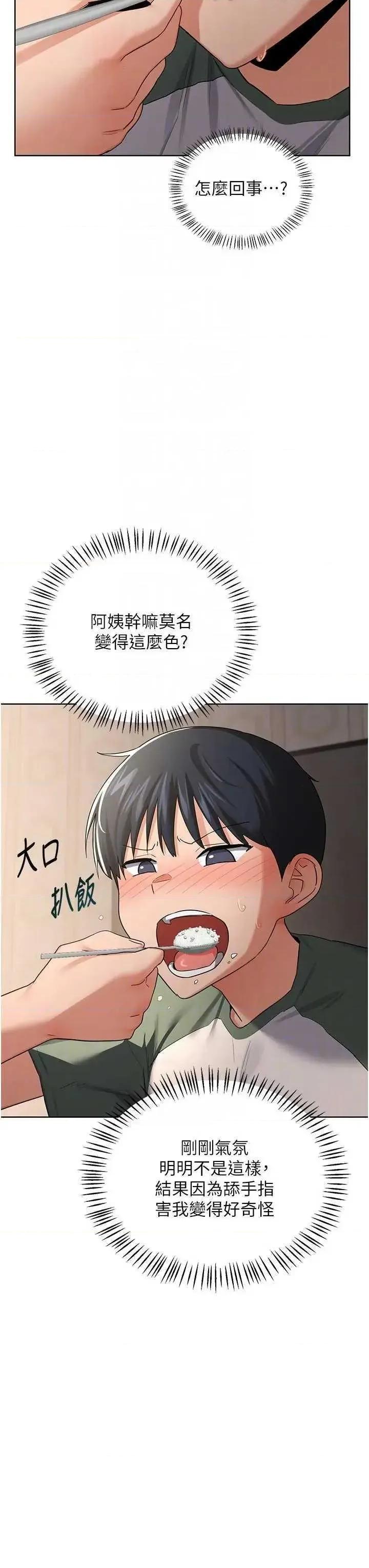 交換計畫 熟女交換計畫31 第14页