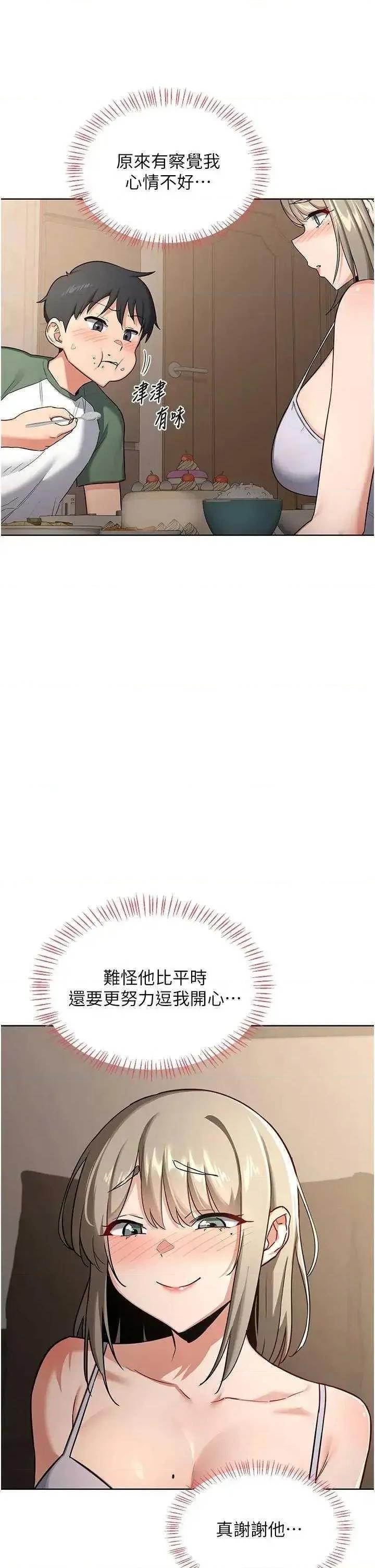 交換計畫 熟女交換計畫31 第17页