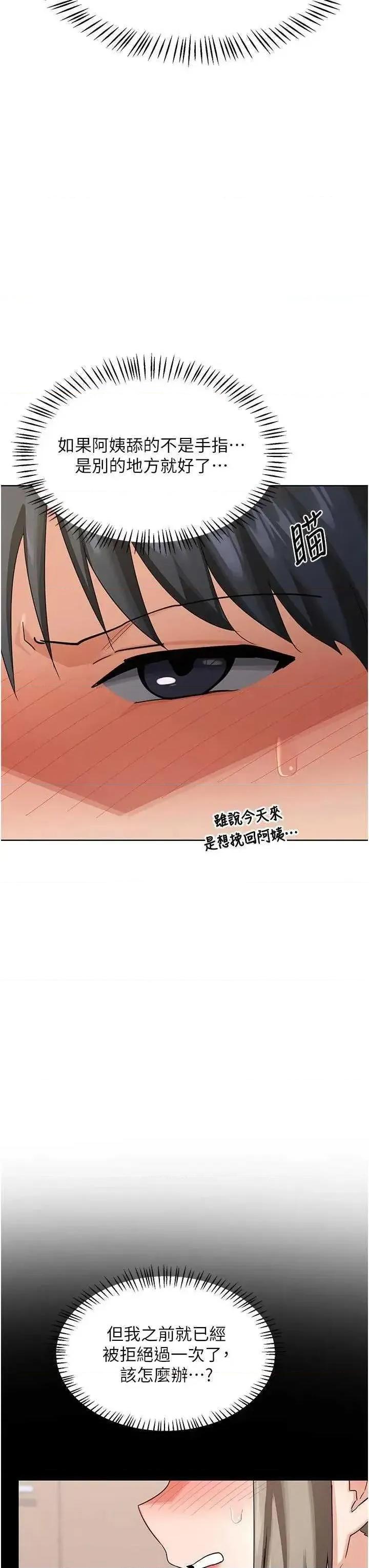 交換計畫 熟女交換計畫31 第19页