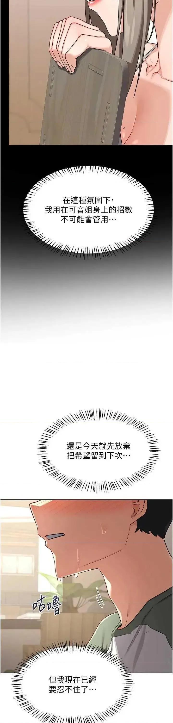 交換計畫 熟女交換計畫31 第20页