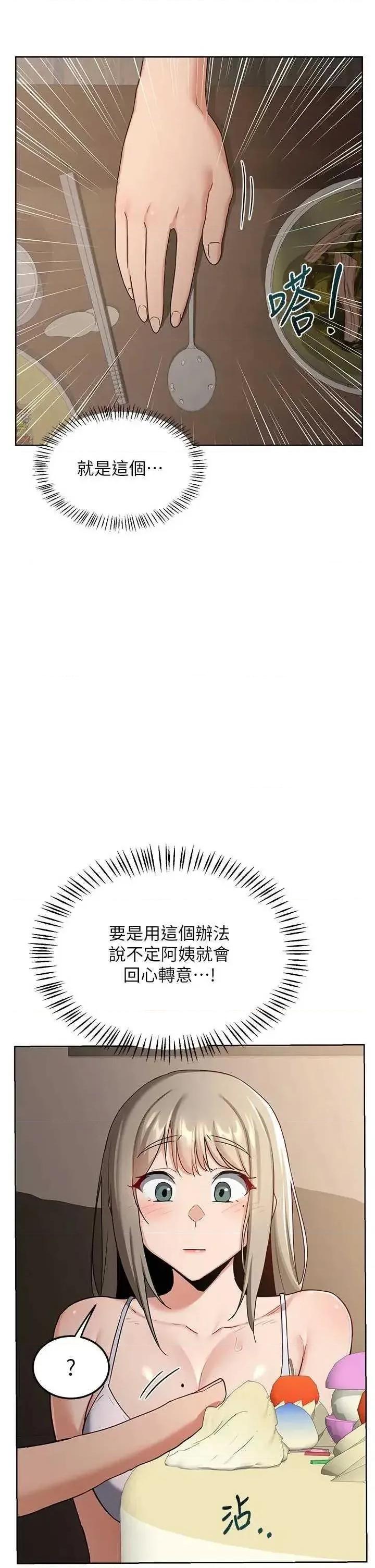 交換計畫 熟女交換計畫31 第27页