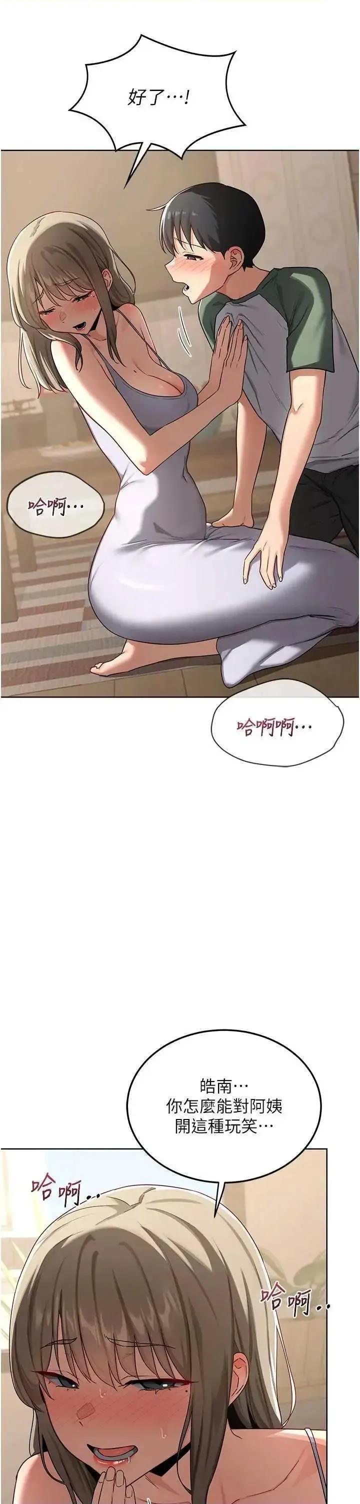 交換計畫 熟女交換計畫31 第40页