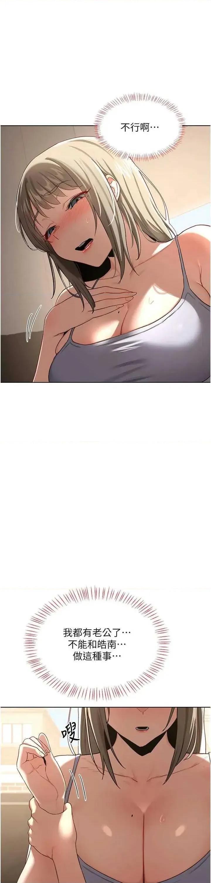 交換計畫 熟女交換計畫31 第43页