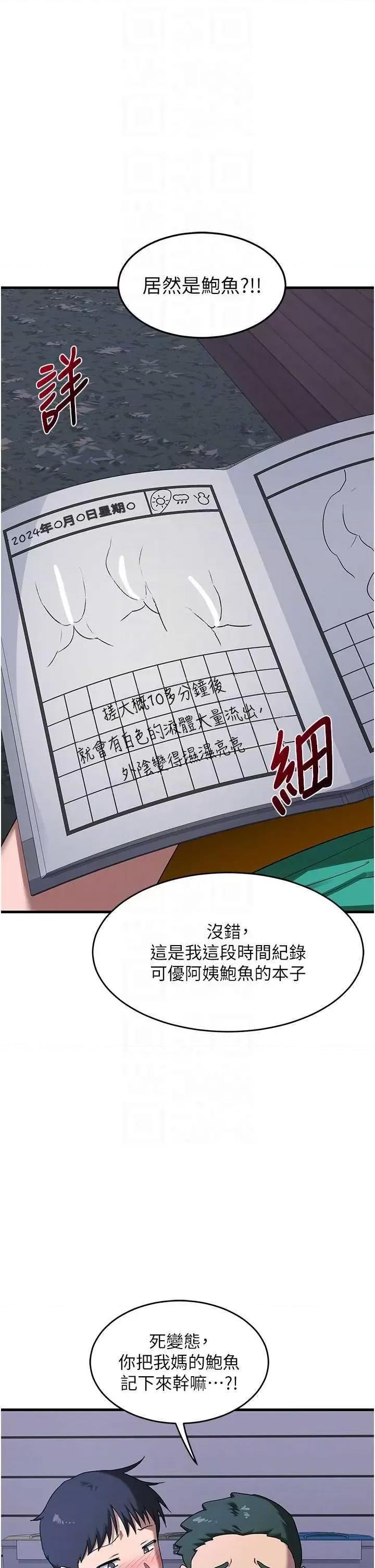 交換計畫 熟女交換計畫 第34页