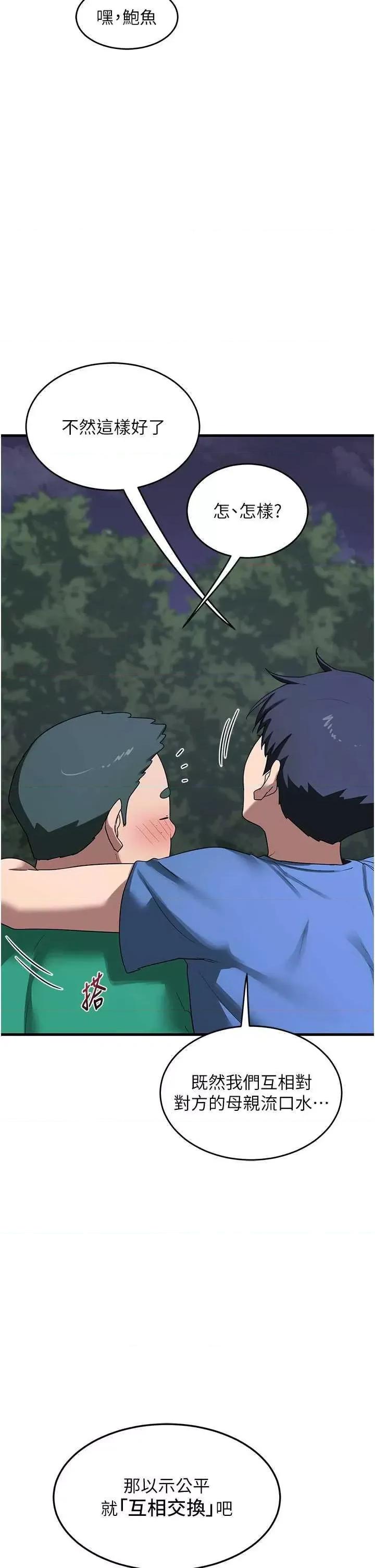 交換計畫 熟女交換計畫 第39页