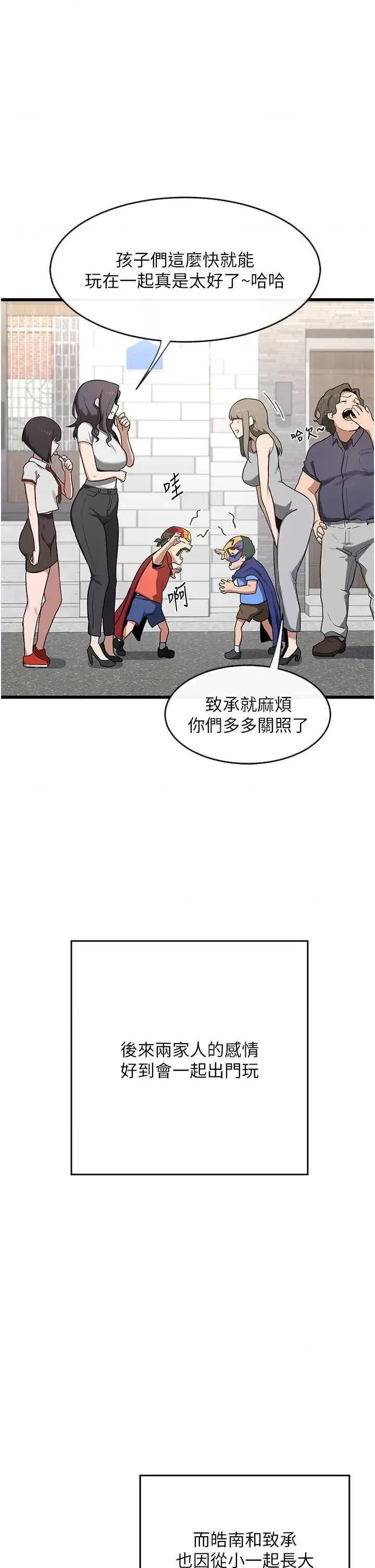 交換計畫 熟女交換計畫 第41页