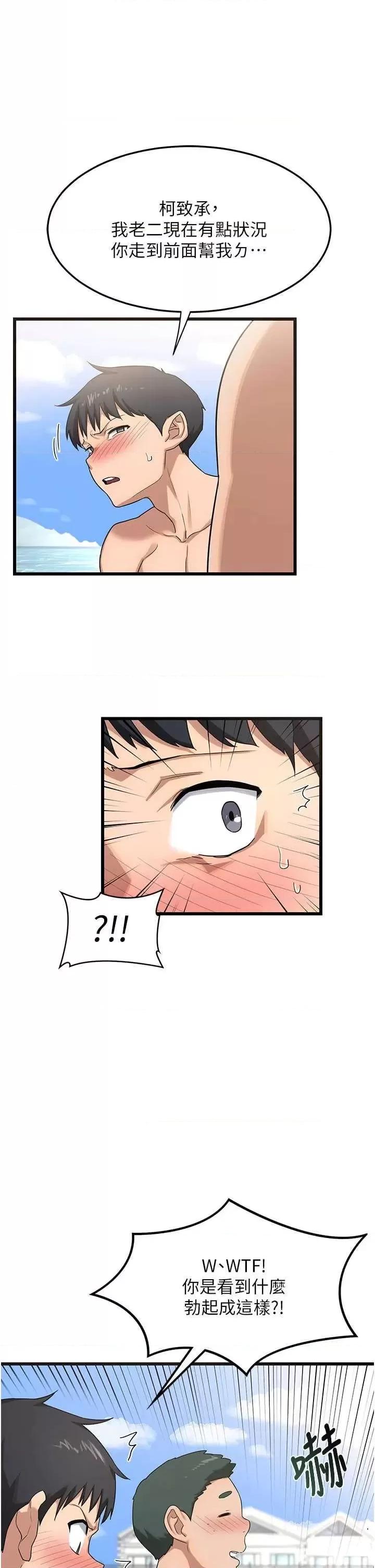 交換計畫 熟女交換計畫 第53页