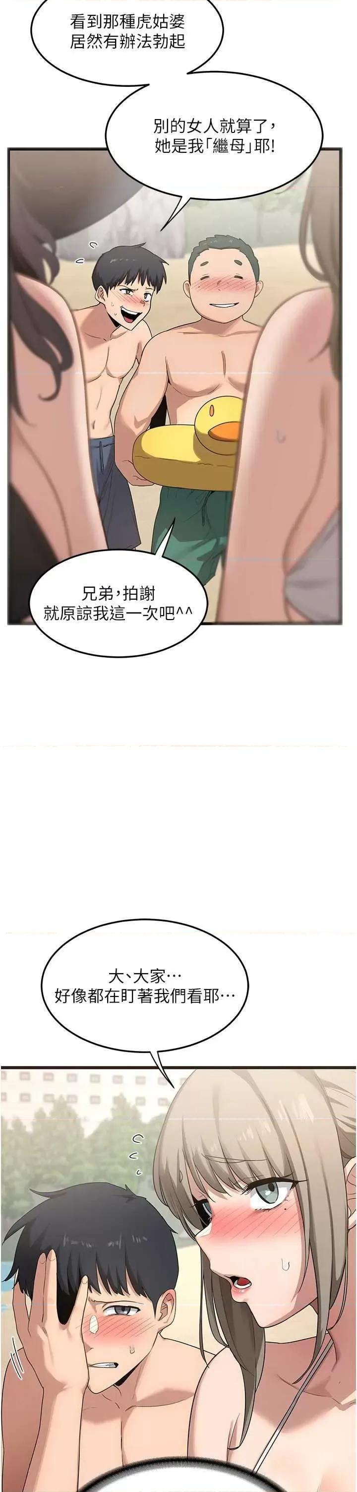 交換計畫 熟女交換計畫 第56页