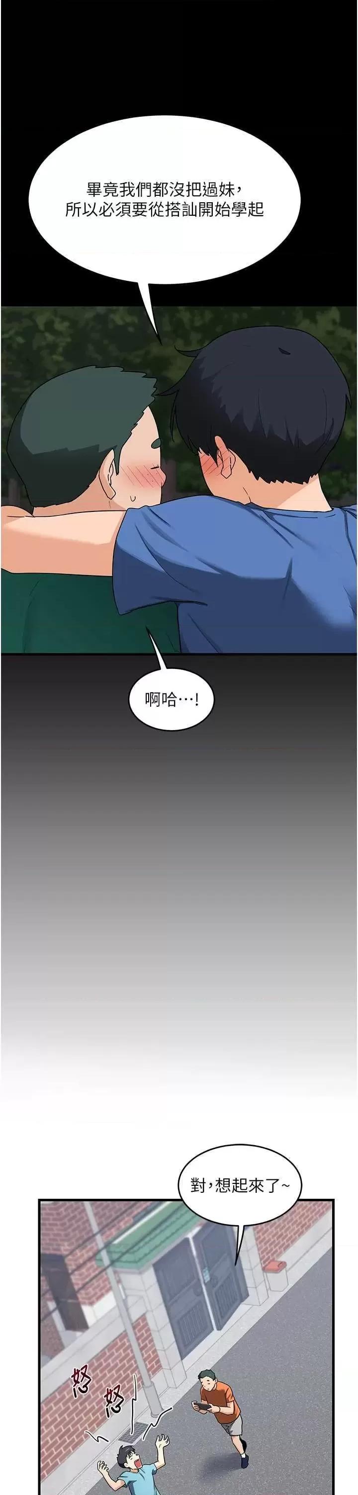 交換計畫 熟女交換計畫 第57页