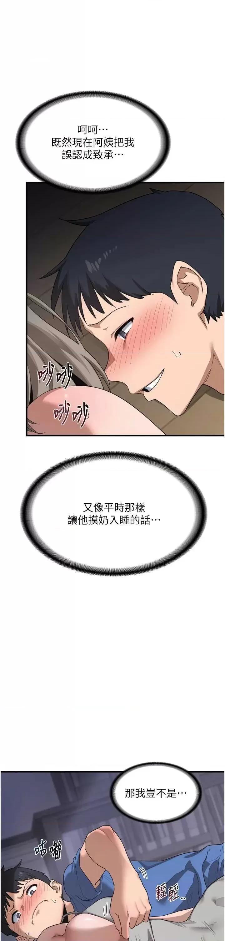 交換計畫 熟女交換計畫 第68页