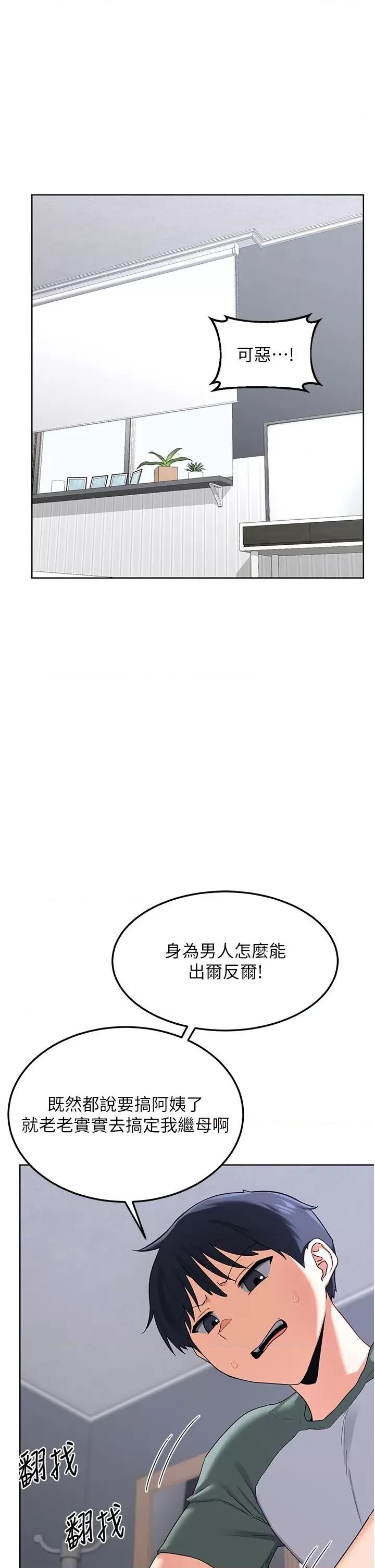 交換計畫 熟女交換計畫第36話 惡霸女淪陷中♥ 第1页