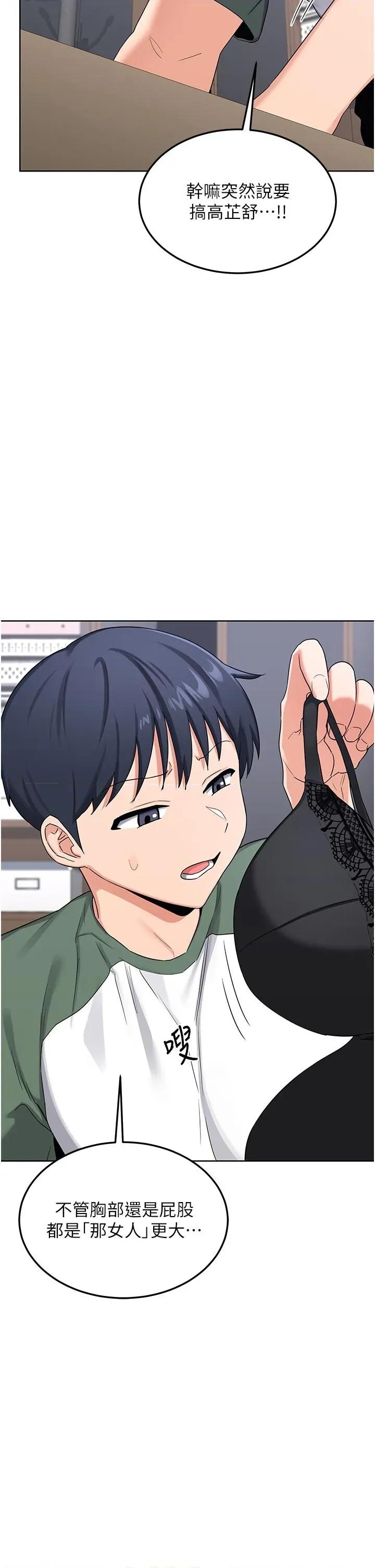 交換計畫 熟女交換計畫第36話 惡霸女淪陷中♥ 第2页