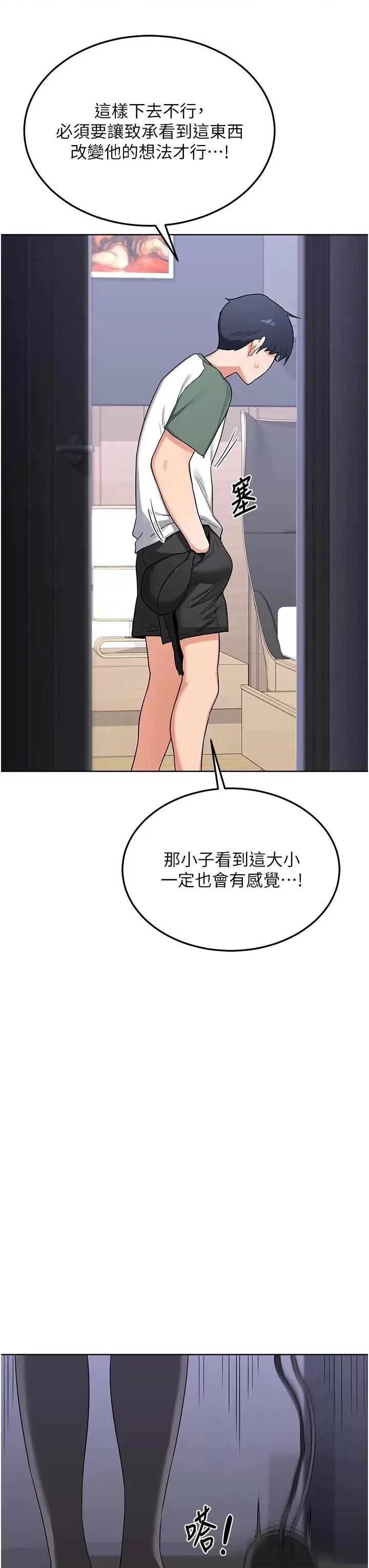 交換計畫 熟女交換計畫第36話 惡霸女淪陷中♥ 第3页