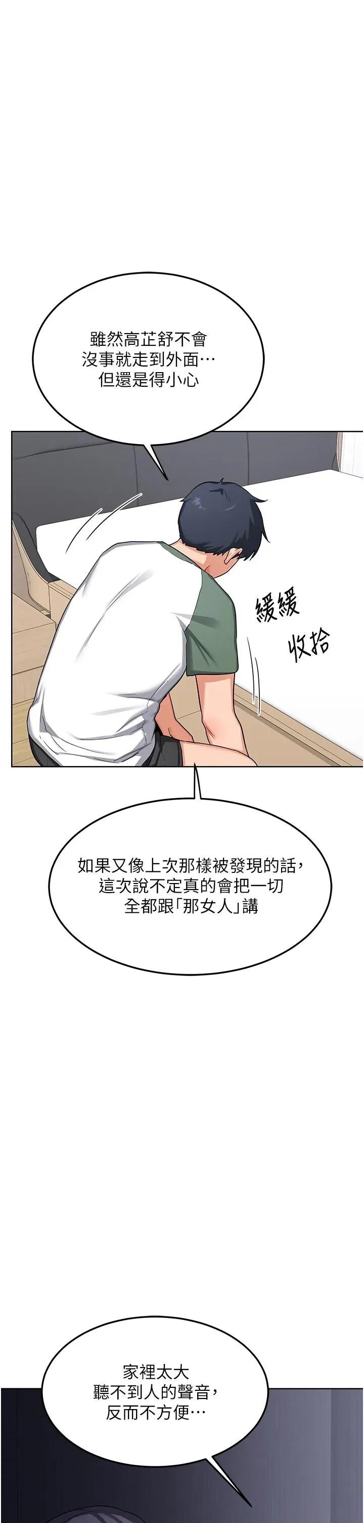 交換計畫 熟女交換計畫第36話 惡霸女淪陷中♥ 第13页