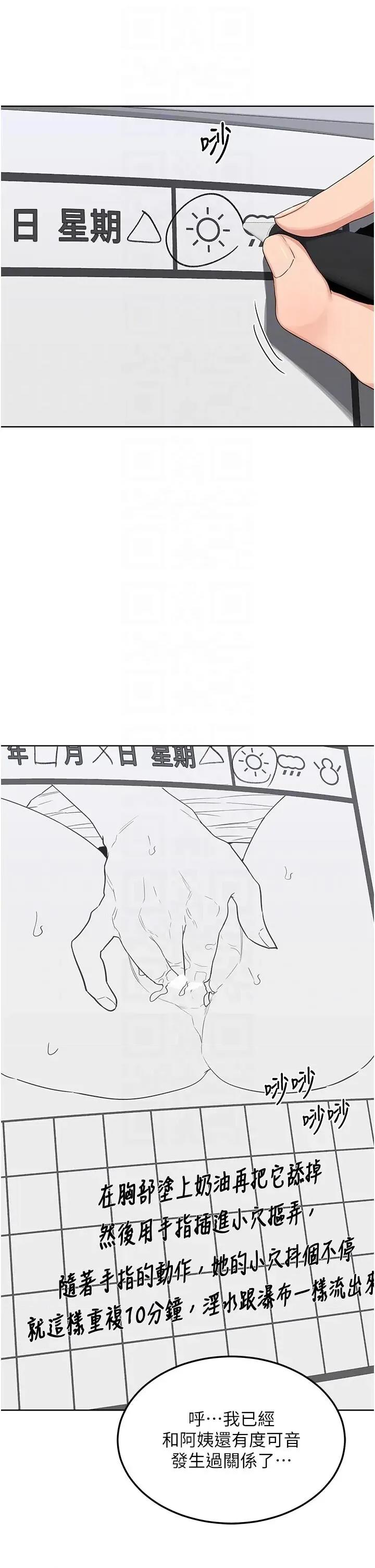 交換計畫 熟女交換計畫第36話 惡霸女淪陷中♥ 第26页