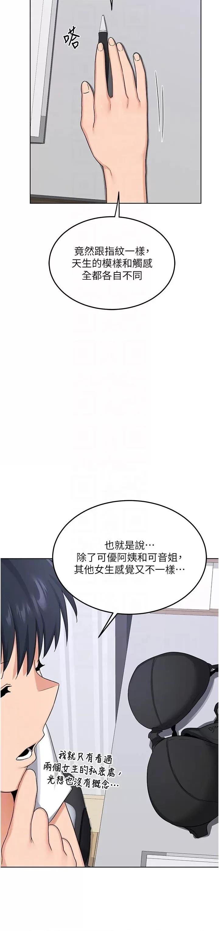 交換計畫 熟女交換計畫第36話 惡霸女淪陷中♥ 第28页