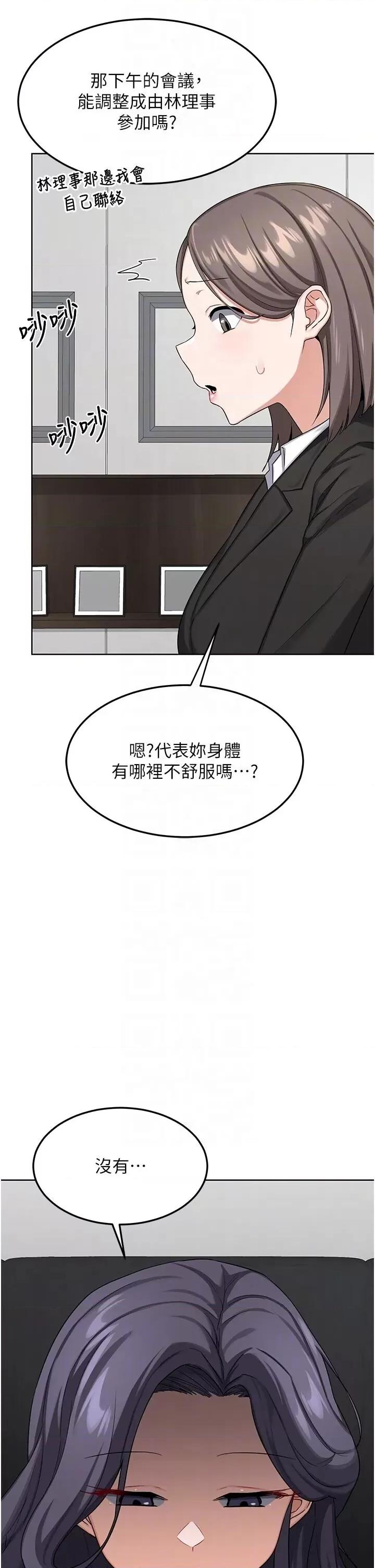 交換計畫 熟女交換計畫第36話 惡霸女淪陷中♥ 第34页