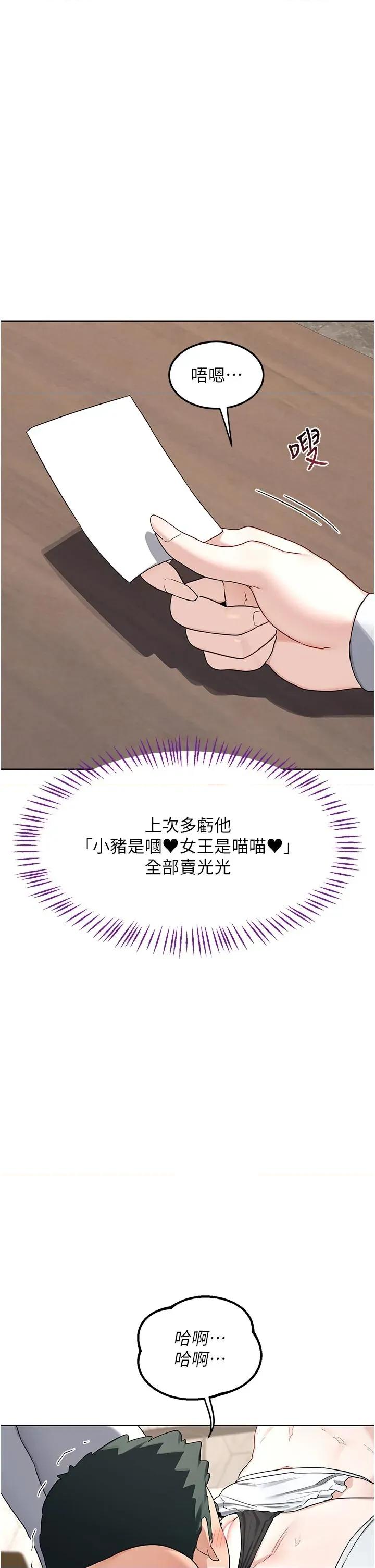 交換計畫 熟女交換計畫第36話 惡霸女淪陷中♥ 第43页